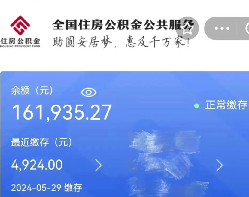 兴化公积金代提（公积金代提有风险吗）